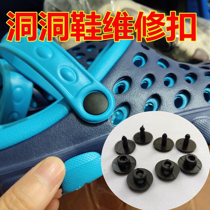 二合扣洞洞鞋扣花园鞋后带子母公朔料两用拖鞋维修子母扣沙滩鞋扣