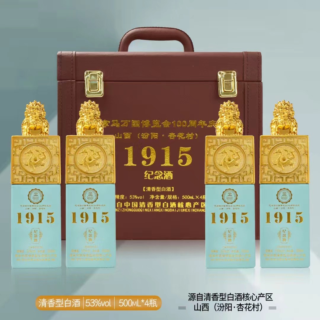 杏花村1915酒纯粮食礼盒装纪念酒500ml*4清香型53度陈酿原浆白酒