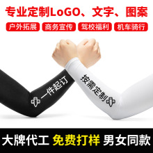 男女同款涤纶防晒袖套定制冰袖logo图案多种工艺订做防晒套袖批发