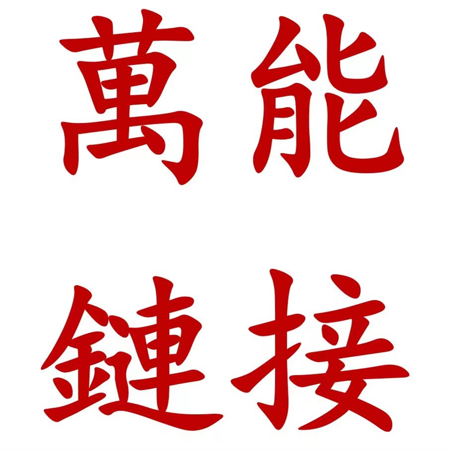 万能链接 补差价链接 多功能链接 多少元拍多少数量 乱拍不发货