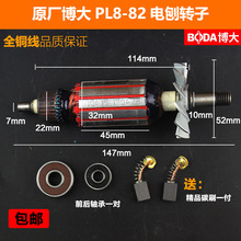 原厂博大银箭雷利PL8-82手电刨转子定子手提木工电刨电机线圈配件