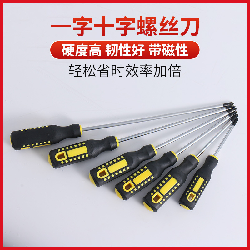 Cross and Straight Magnetic Screwdriver Chrome Vanadium Steel Strong Magnetic Screwdriver Massage Handle Screwdriver Hardware Tools