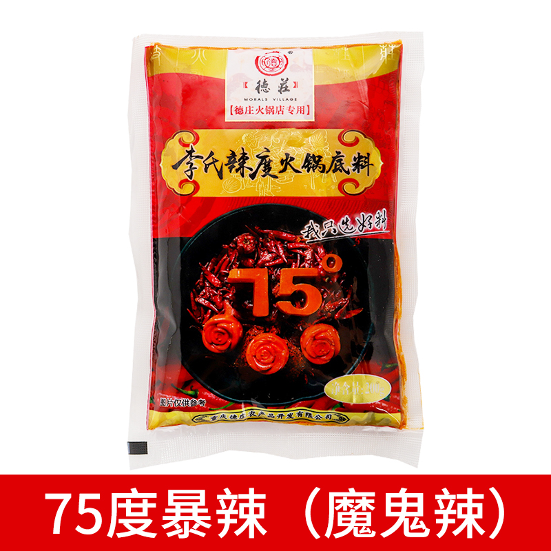 重庆德庄火锅底料75度爆辣超辣特辣王火锅料特辣变态辣底料-阿里巴巴