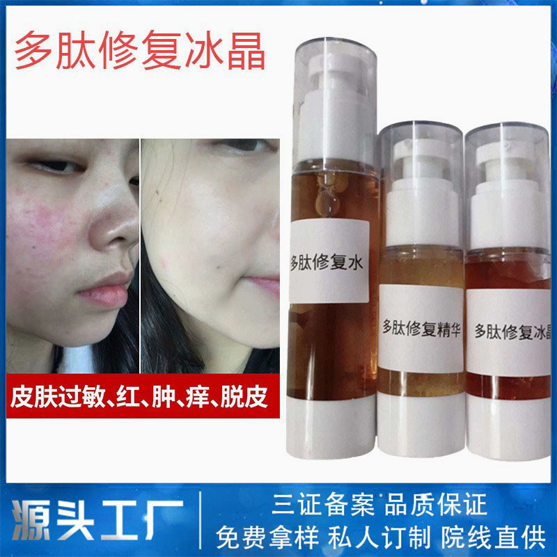多肽修复原液激素脸退红冰晶美容院术后修复敏感肌多肽修复精华液