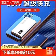 正品66w超大容量双向超级快充充电宝20000毫安50000超薄小巧便携