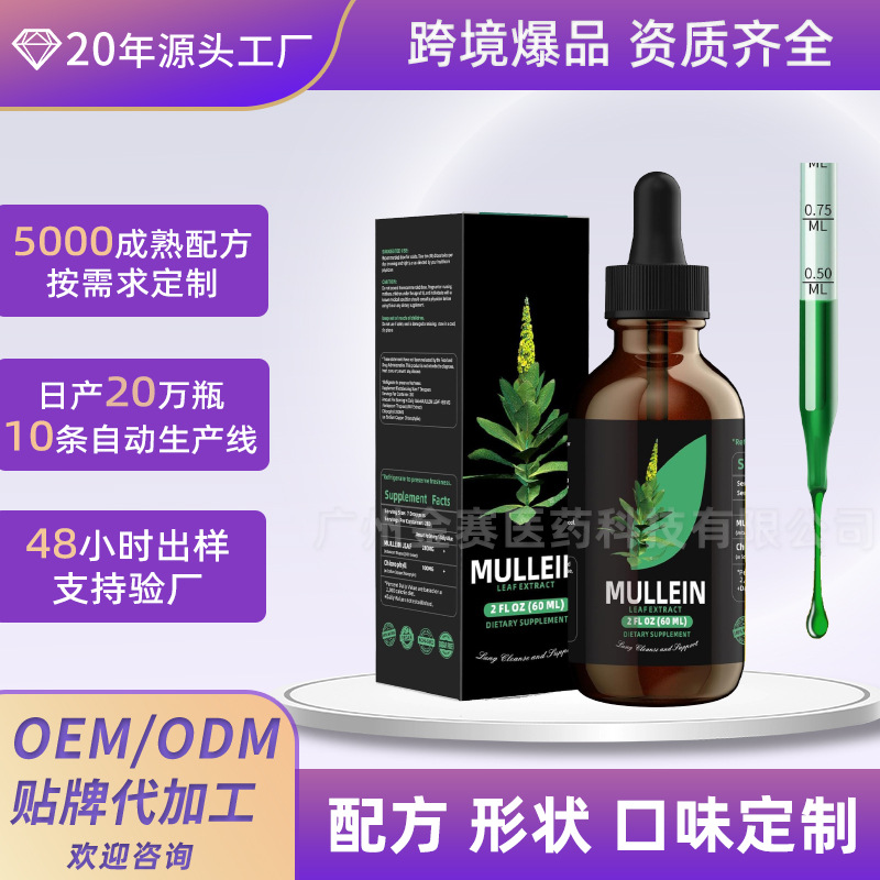 定制跨境肺部天然叶绿素酊剂 海外类黄酮素食肺部清洁毛蕊花滴剂