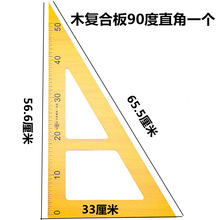 木三角板教学用木质三角板量角器圆规50cm三角尺套装大号实木教具