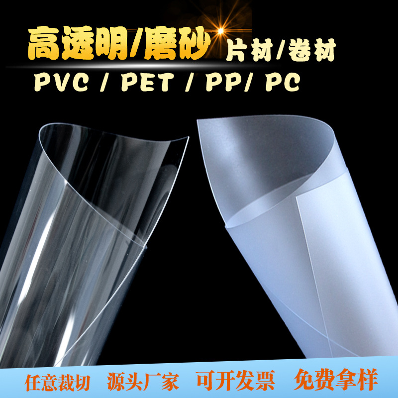 厂家分切加工透明pet塑料板pc板硬片pp磨砂半透明pvc塑料片卷材