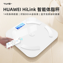 智能体脂秤家用体重秤批发电子秤称重秤人体(支持HUAWEI HiLink)