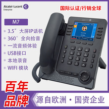 3.5寸彩屏IP电话机阿尔卡特M7 Type-c&USB接口多功能扩展办公电话