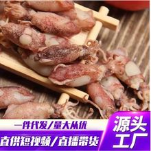 厂家代发海兔鱿鱼小乌贼小墨鱼仔笔管鱼即食海鲜水产干货代销