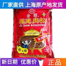 立丰食品金鼎福建猪肉松158g/袋 老少皆宜 上海特产