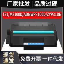 适用得力T31硒鼓M3100D墨盒M3100DN  M3100ADN碳粉盒 ADNWP3100D