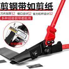 ZM台湾多功能钢带剪铁皮打包带剪刀工业重型24寸强力拆包厚冷轧带