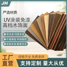 东莞工厂加工定制KD板科定板木皮贴面木饰面板UV涂装板护墙免漆板