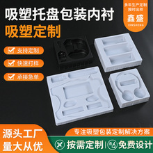 定制吸塑包装盒透明食品化妆品酒内托植绒塑料托盘吸塑盒吸塑托盘