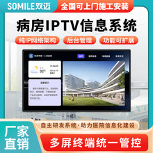 医院iptv服务器系统软件转发器病房液晶电视机网关多媒体宣传终端
