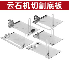 切割机底板万能通用木工电锯45度可调节带靠山4100云石机底座配件