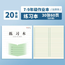 加厚初中学生江苏统一作业本7-9年级练习英语本语文作文本16K长汗