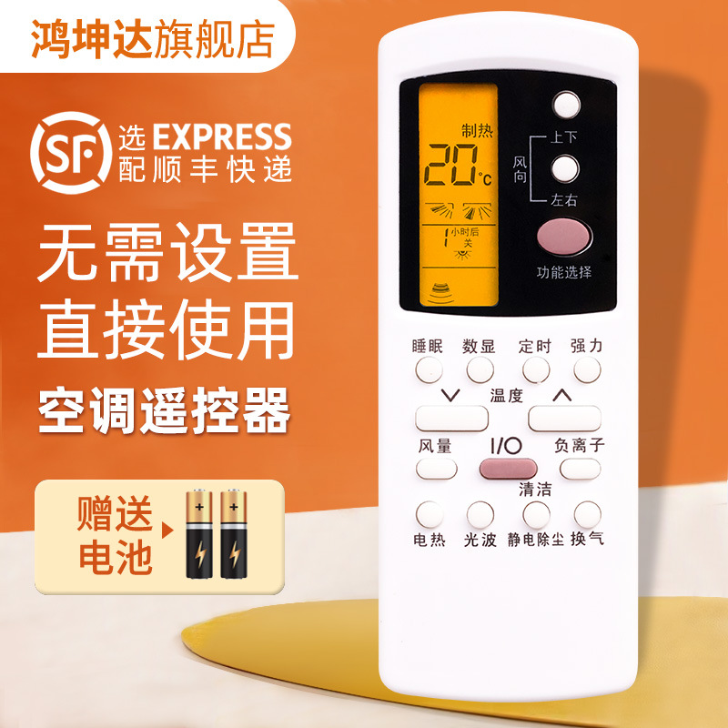 适用galanz/格兰仕空调遥控器万能通用柜机挂机不分年代不分机型