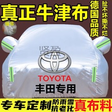 XY丰田专用卡罗拉威驰雷凌凯美瑞车衣车罩防晒防雨隔热遮阳厚车外