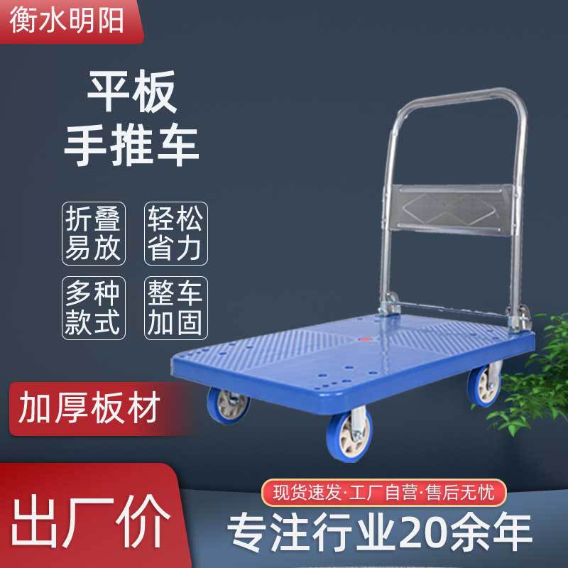 明阳塑料折叠平板手推车人工搬运送水车静音脚轮超市平板推车
