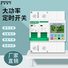 硕瑞厂家断路器时控开关16组时间控制电源220V 大功率时控定时器