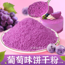 葡萄味饼干粉紫色樱花粉蛋糕烘焙冰淇淋奥利奥碎彩色食用饼干碎