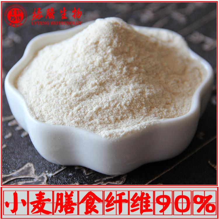 小麦膳食纤维90% 绿腾生物 小麦纤维素 食品级膳食纤维 欢迎咨询