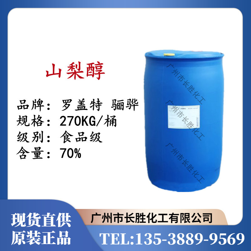 骊骅山梨醇液体山梨糖醇秦皇岛食品级甜味剂保湿剂手工皂牙膏原料