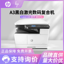 hp惠普m437n M439n m42523n黑白激光a3打印机复印一体机办公网络