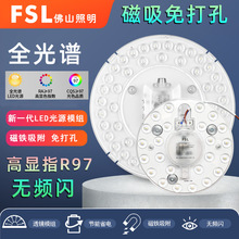 FSL佛山照明LED光源模组全光谱高显指Ra97实心圆形吸顶灯维修更换