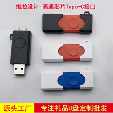 新款推拉TYPE-C电脑两用手机u盘USB3.1高速128G塑胶U盘可印刷LOGO