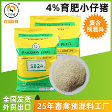 小仔猪饲料4%小仔猪预混饲料添加剂出口饲料生长育肥猪饲料SB24