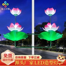 led荷花造型景观灯道路亮化路灯杆道路照明装饰灯饰挂件厂家批发