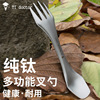 一件代发 钛餐具 纯钛勺叉刀三合一餐具户外家用钛勺野营野餐餐具|ms 一件代发 钛餐具 纯钛勺叉刀三合一餐具户外家用钛勺野营野餐餐具|ms