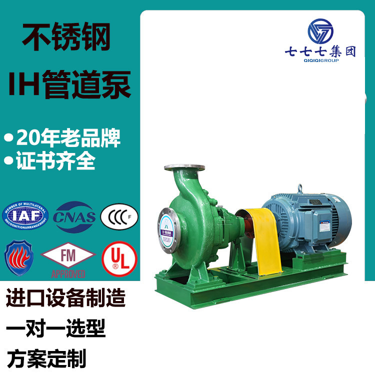 IH型氟塑料离心泵耐腐蚀耐酸碱泵化工泵强浓硫酸盐酸输送泵