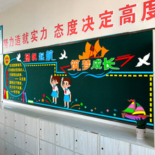 新学期黑板报装饰墙贴教室文化布置班级主题中小学走廊墙面一年级
