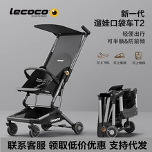 乐卡口袋车lecocoT2遛娃神器四轮轻便折叠婴儿超轻可登机手推车
