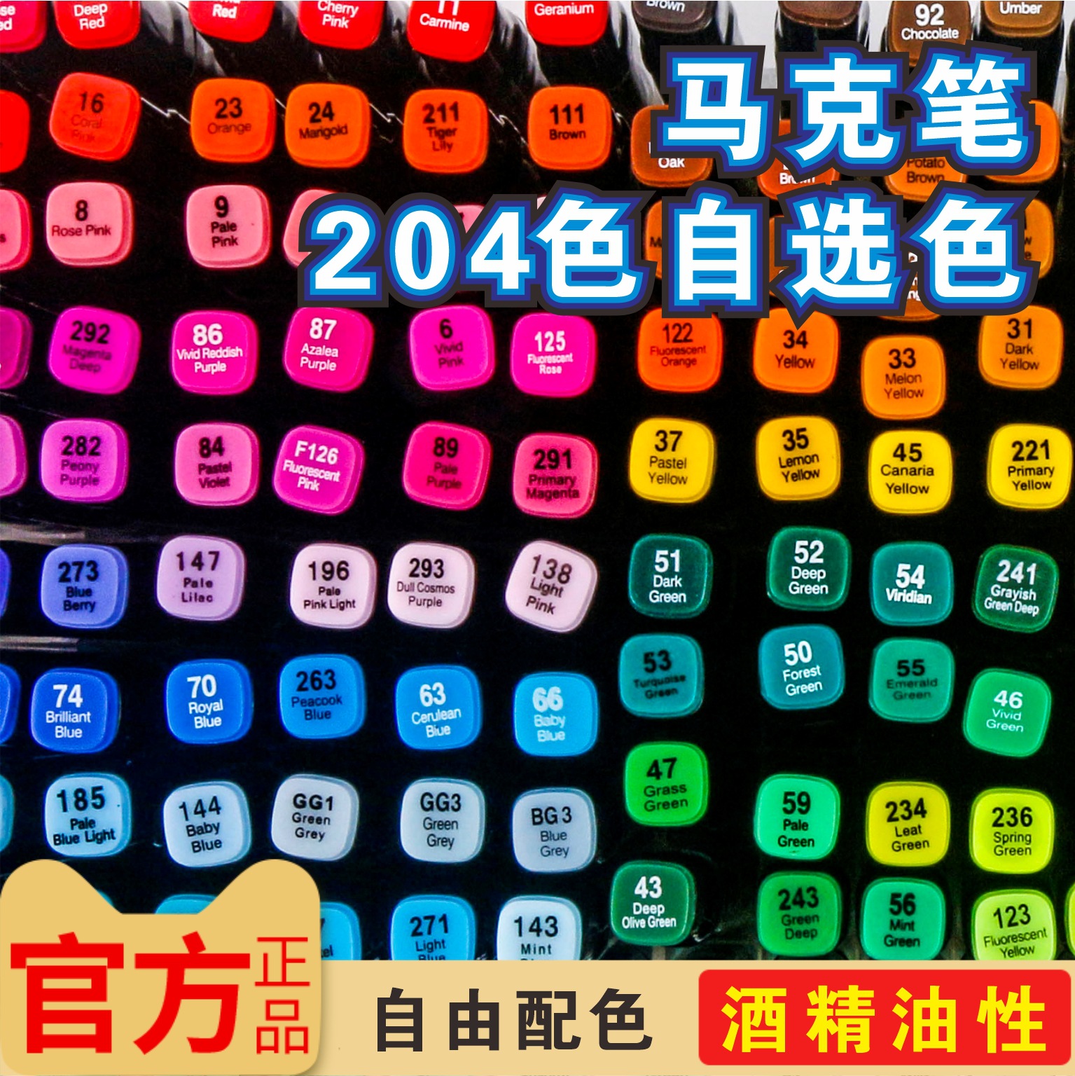 马克笔单支自选色散装204色酒精油性动漫手绘学生批发硬头马克笔