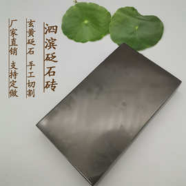 泗滨玄黄砭石热疗砖 砭石板材 砭石汗蒸房制作装修砭石砖