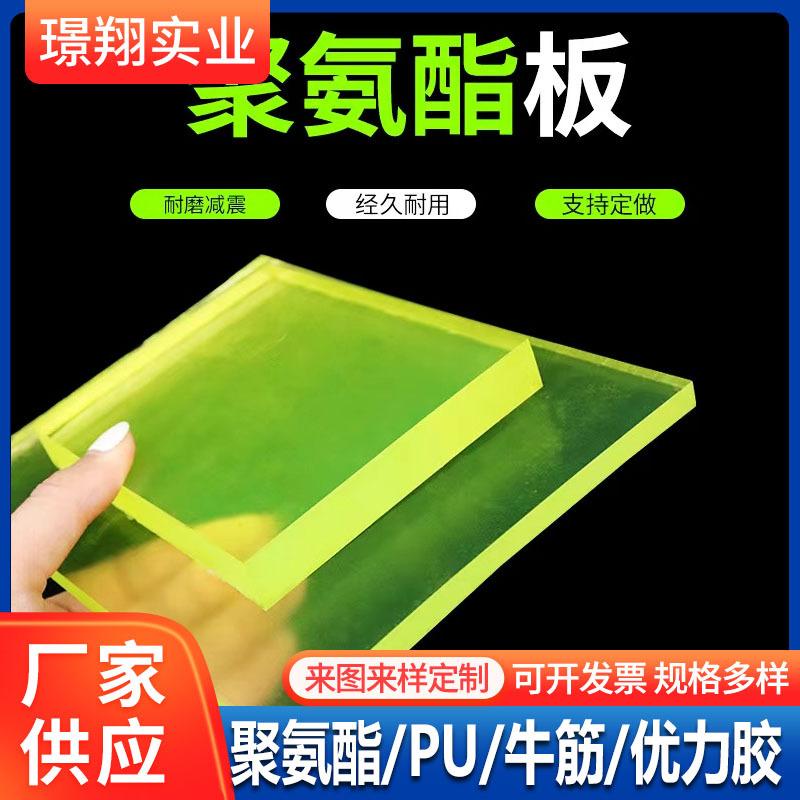 厂家供应聚氨酯板牛筋胶垫pu胶片优力胶卷板高强度耐磨减震可定制
