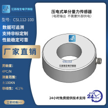 压电式单分量力传感器 CSL112-100 厂家直供 压电力传感器