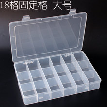 18格固定格多格塑料盒装手机卡盒螺丝盒电子元件分隔盒五金零件盒