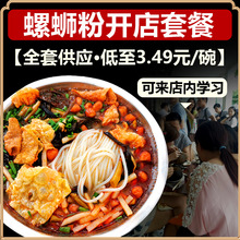 广西螺蛳粉调料包开店原材料酱料汤料米粉小包装商用配料组合