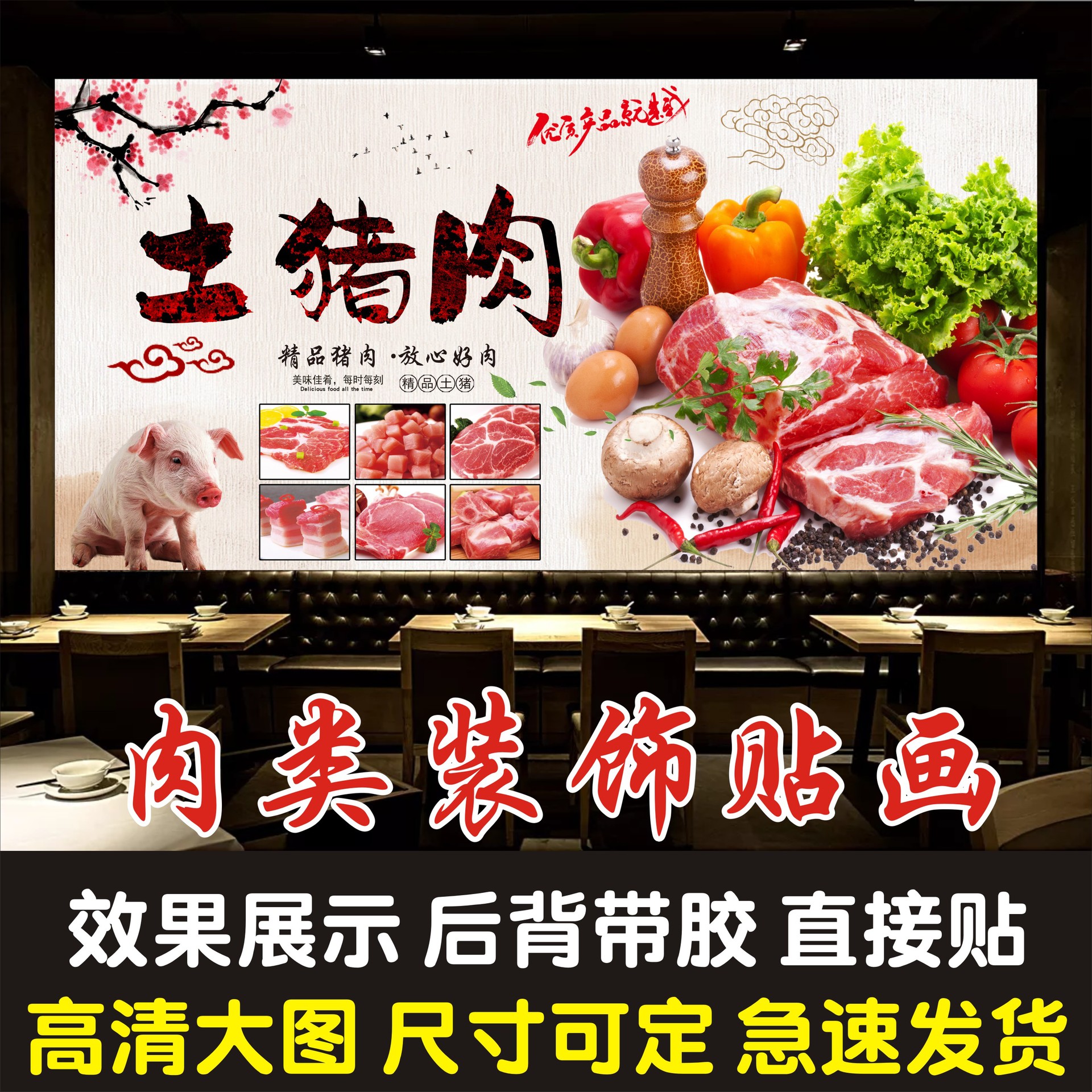 生鲜海报贴纸猪肉分割图牛肉分割图猪肉铺生鲜店装饰画背景墙贴画
