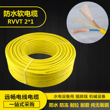 现货供应电线电缆 RVVT2*1平方黄色带麻绳纯铜电源线  防水软电缆