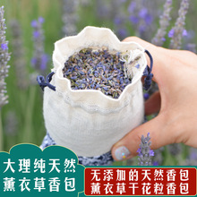 云南香包端午节艾草材料薰衣草香包不加香精云南干花睡眠驱蚊香囊