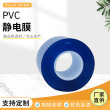 定制透明蓝色PVC静电膜 首饰五金防刮花静电膜 防尘防指纹静电膜