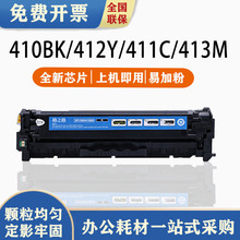 格之格hpCF410A硒鼓M452DW M477DN M452DN M452NW M477FDW